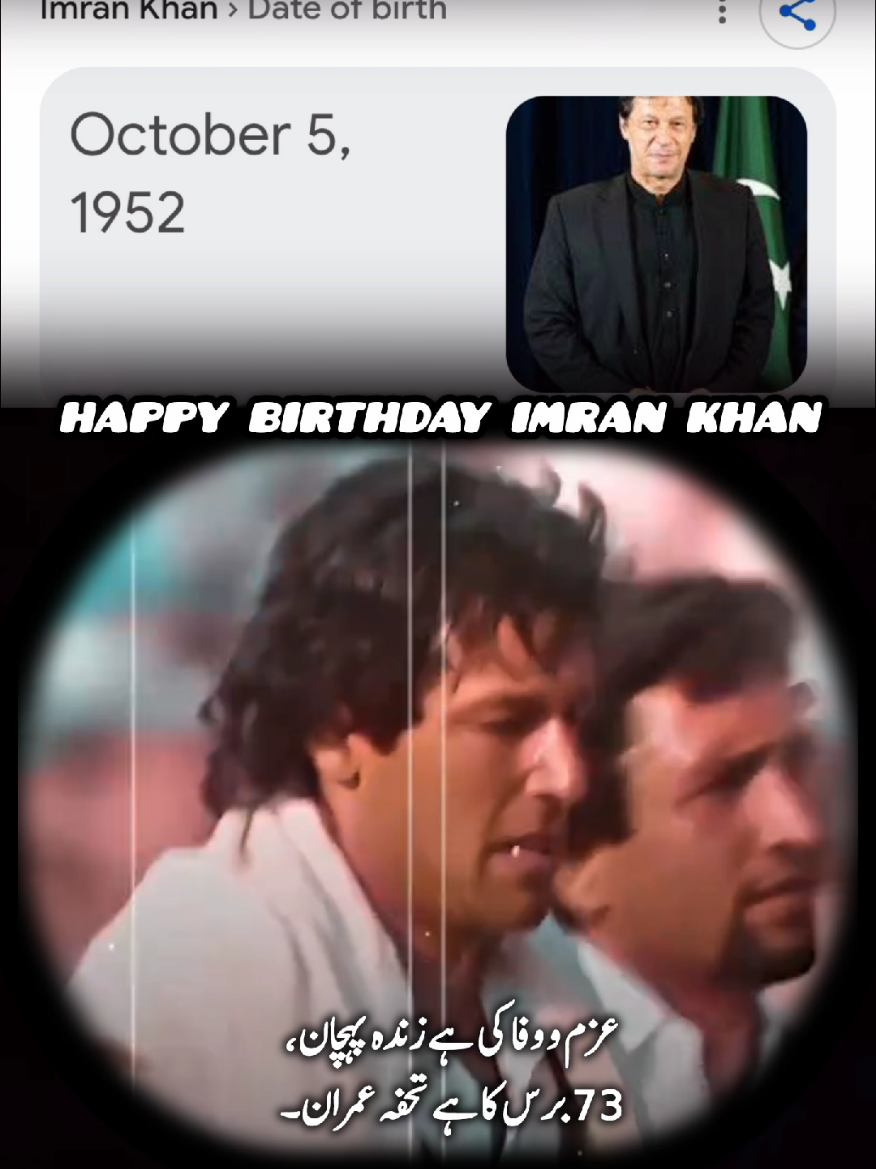 Happy Birthday Imran Khan🎊💞🥰 Coming soon 🔜 5 October  @Imran Khan Official #kaptaan     #imarankhanpti  #newvideos #lovetiktokteam❤❤  #fullviralvideo 