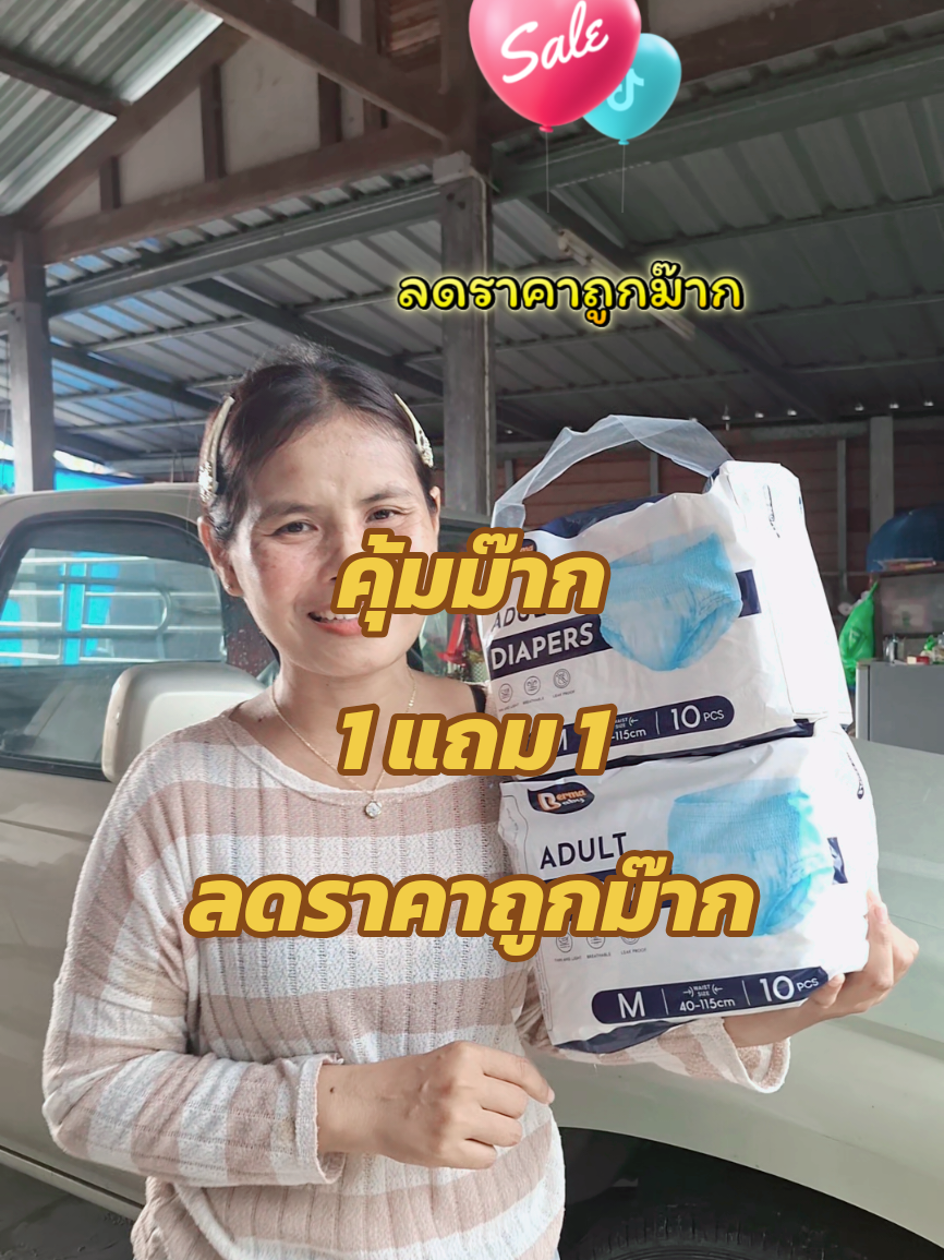ผ้าอ้อมผู้ใหญ่แบบกางเกง 1 แถม 1#ยายพักตร์รีวิวผ้าอ้อมผู้ใหญ่ #บ้านฉัน #ผ้าอ้อม #ผ้าอ้อมผู้ใหญ่ #แพมเพิส @ยายพักตร์ รีวิว ผ้าอ้อมผู้ใหญ่ @ยายพักตร์ รีวิว ผ้าอ้อมผู้ใหญ่ @ยายพักตร์ รีวิว ผ้าอ้อมผู้ใหญ่ 