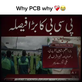 No BBL 😭😭❤️‍🩹 PCB ko kia ho gya hai pata nae  . . . #foryou #foryoupage #cricketlover #babarazamfans #cricketfans #indiavspakistan #pctfansforever #pakistanzindabad #babarians #babarazamfans 