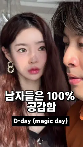 남자들은 100% 공감.. (끝까지 보세요)  #유머 #그날 #와이프 #humor #couplehumor