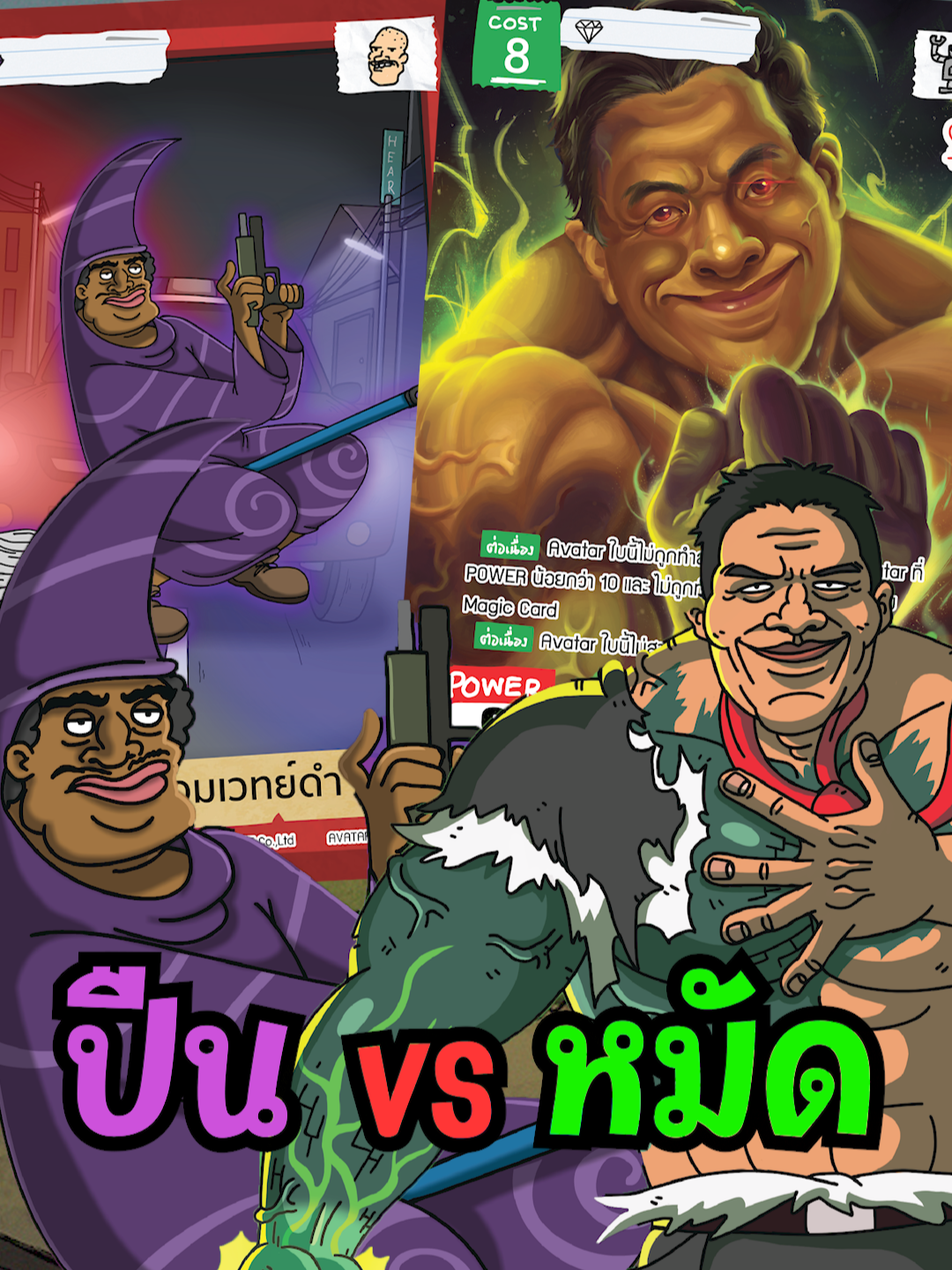 ท่านสว. vs จอมเวทย์ดำ | @battle_of_talingchan #battleoftalingchan #PASULOL