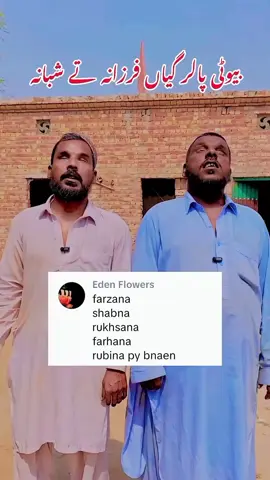 butyparlar gian farzana ty shabana |Funny song|new funny|Funny #hussainidiwany512 #foruyou #foryoupage❤️❤️ 