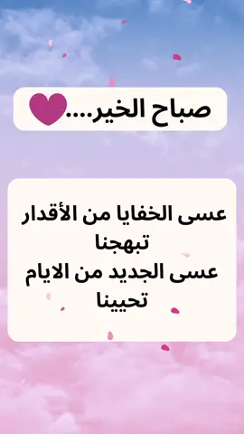 #صباح_الخير  #fyppppppppppppppppppppppp  #fyp  #foryoupage  #fypシ 