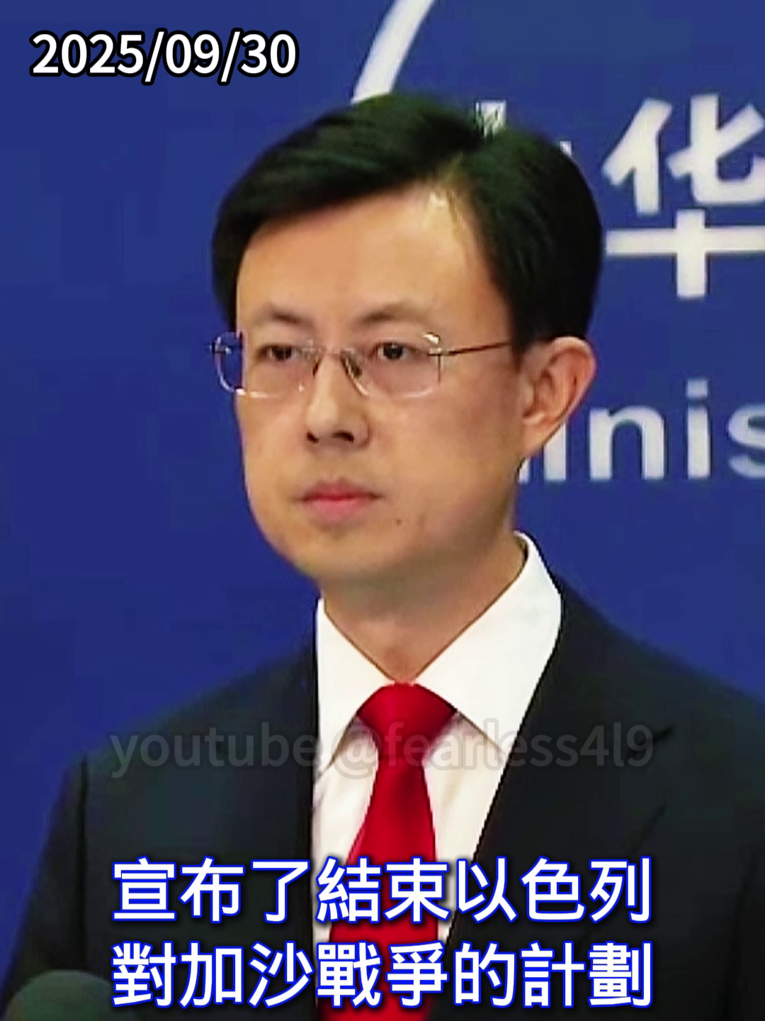 New video! ▶#美國總統川普宣布結束以色列對加薩戰爭的計劃#外交部#郭嘉昆 US President Trump announces plan to end Israel's war on Gaza