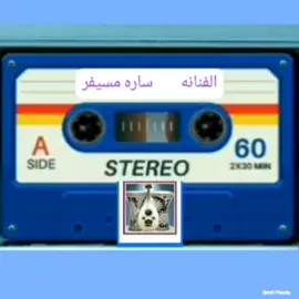 الفنانه ساره مسيفر //زمان الصباء