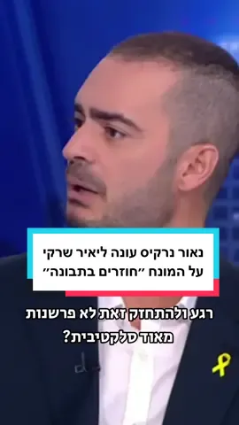 ‏זה מה שעניתי ליאיר שרקי כשהוא אמר לי אתמול שהמונח ״להחזיר בתבונה״ מציק לו ומגרד לו
