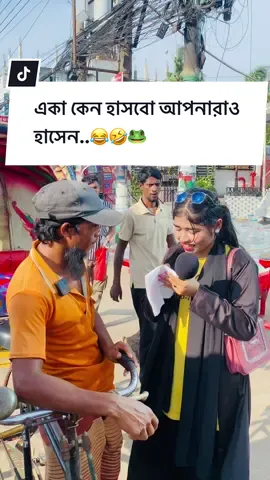 এরকম আরও ভিডিও বানাবো নাকি?Guys😁🤣🐸 Fb page:Samarah Ayiba Instagram:_twilightttt_ #chatgaiyaa_sammuni #foryou #foryoupage #funnyvideos #streetinterview 