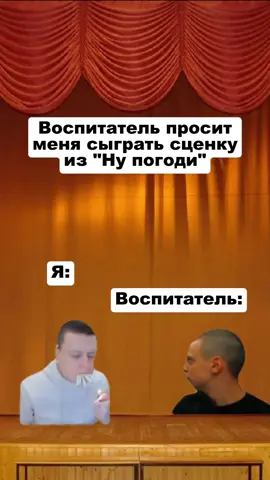 #нупогоди #садик #воспитатель #мелл #мем 