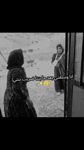 #سلفتي_الغآلية🥲😂
