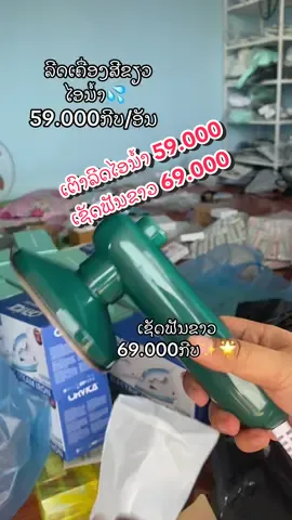 ເຕົາລີດເຄື່ອງ #fyp #for #ຊ່ອງໃຫມ່ #ฟีดดดシ #ເຄື່ອງເຂົ້າໃຫມ່🛒💓 