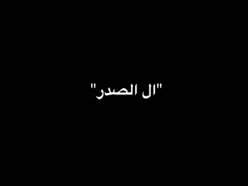 ال الصدر الكرام.  .  .  .  #محمدالصدر_مصنع_الرجال #محمدباقرالصدر📚🔥✨ #tiktoklive #livehighlights #متابعه_ولايك_واكسبلور_احبكم 