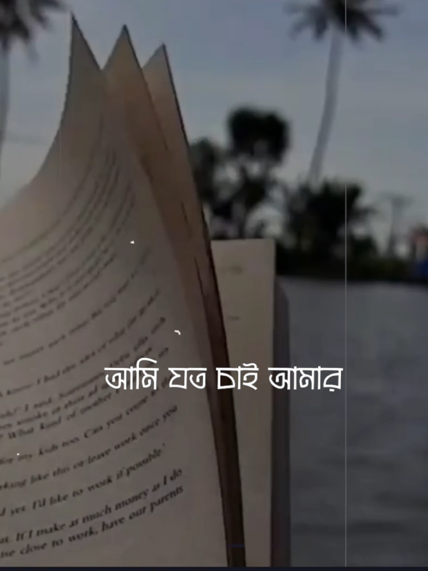 Pagol Mon Ra....>>>>>😅 #fypシ゚ #bappy #lyrics #bangla #songs 