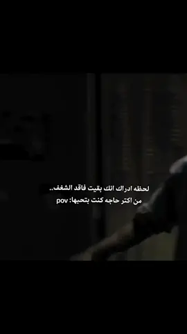 وتدرك انك فقدت نفسك كمان....  #ايتيكت_دشملة_الموف_اون #حزيييين #هاشتاق #بدون_موسيقي #مين_يصدق 