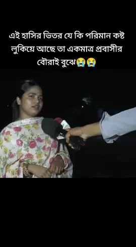 😭😭😭#প্রবাসীর_বউ✈️👰 #support_meplease🙏🙏 #vairal_video #tiktok #copylinkplease💗 
