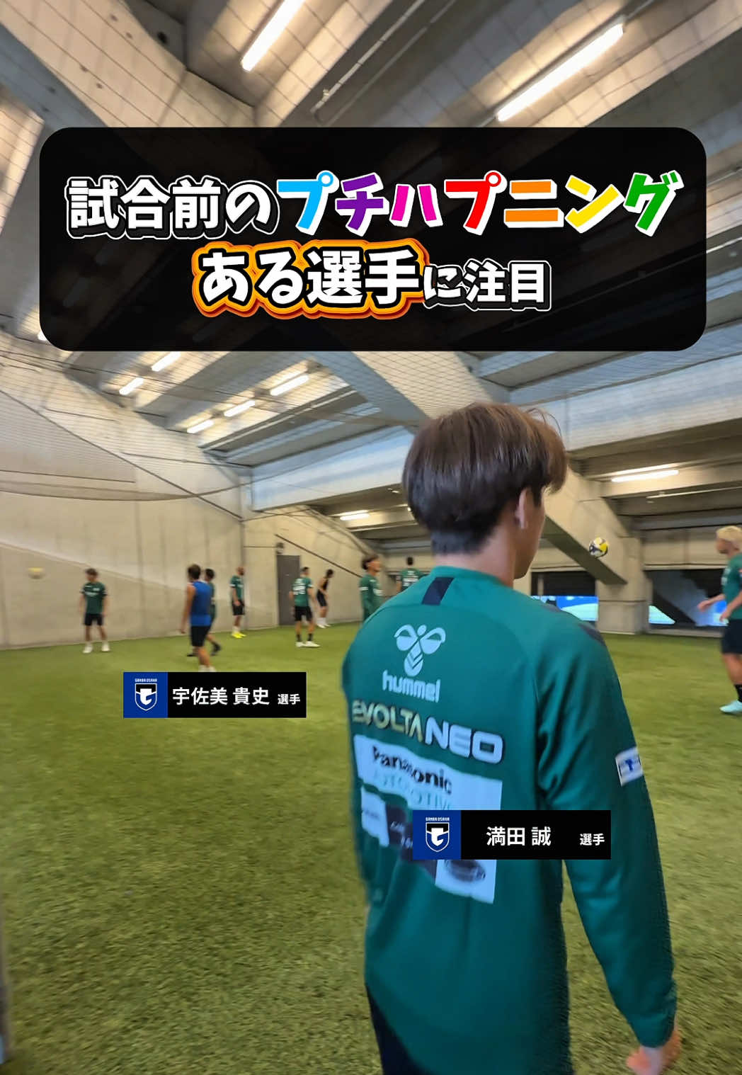 プチハプニング発生😂 ある選手に注目📝 #ガンバ大阪 #ハプニング #サッカー #面白い #サッカー選手 