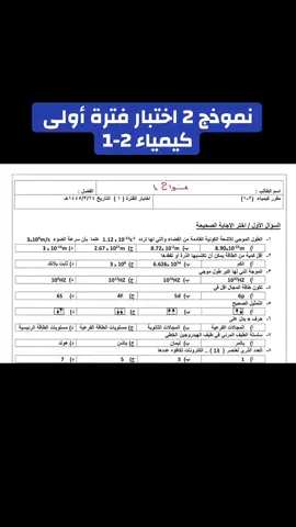كيمياء#الثانويه_العامة #المسار#ترند_تيك_توك#explore 