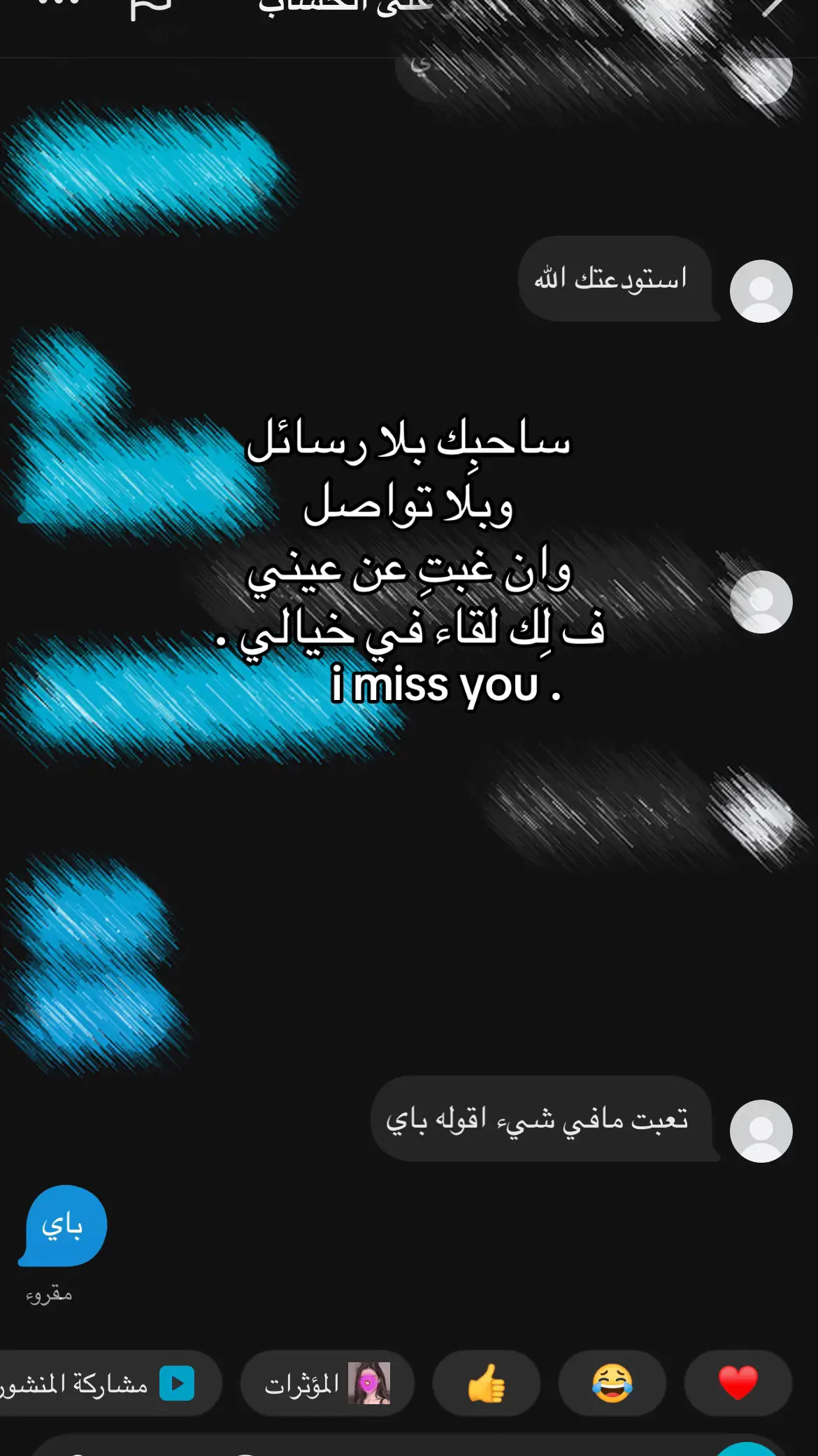 #هواجيس #نقطة #ليه #بعيد #باي 