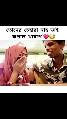 সবই কপাল 🥲💔