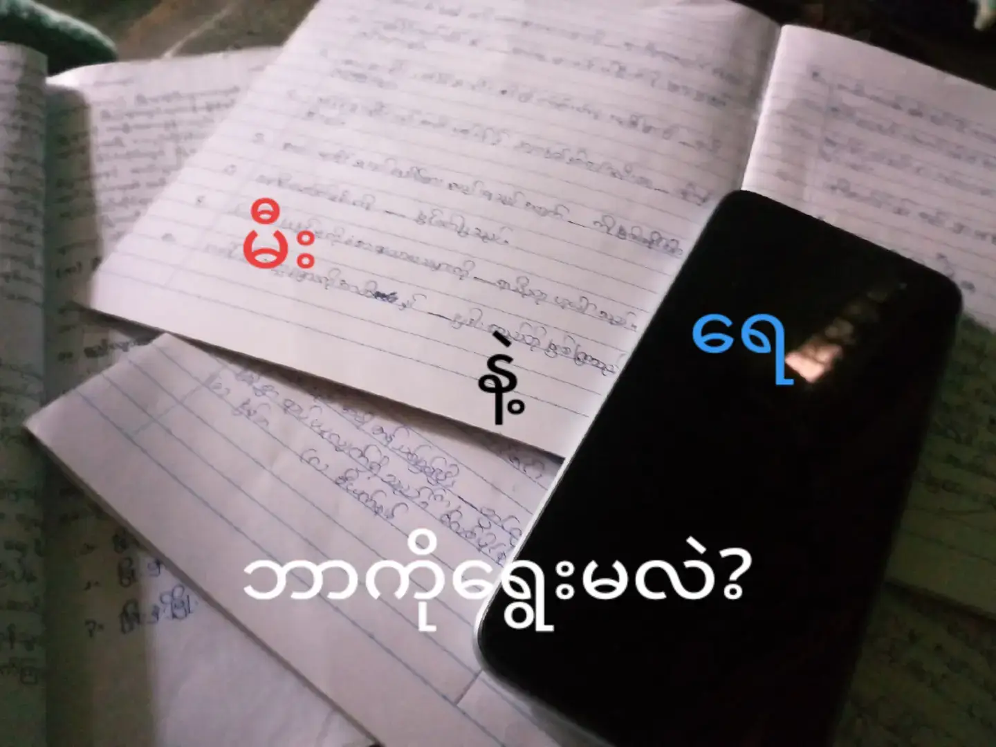 #မင်းတို့ဘာကိုရွေးမှာလဲ#မင်းတို့ကြိုက်တာရွေး#ငါကတော့ H ဆိုတဲ့တစ်ယောက်ကိုပဲရွေးမယ်😅🤪😛#