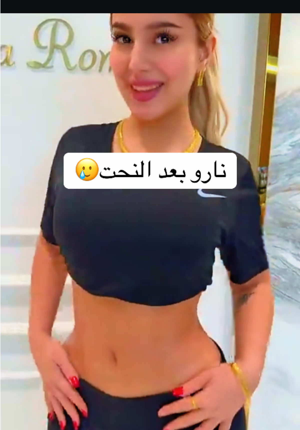 نارو بعد نحت البطن والخصر #نارو #زينه_العبيدي #اكسبلورexplore #اغوى_كويتيين🇰🇼 #زينب_بنت_الديوانيه 