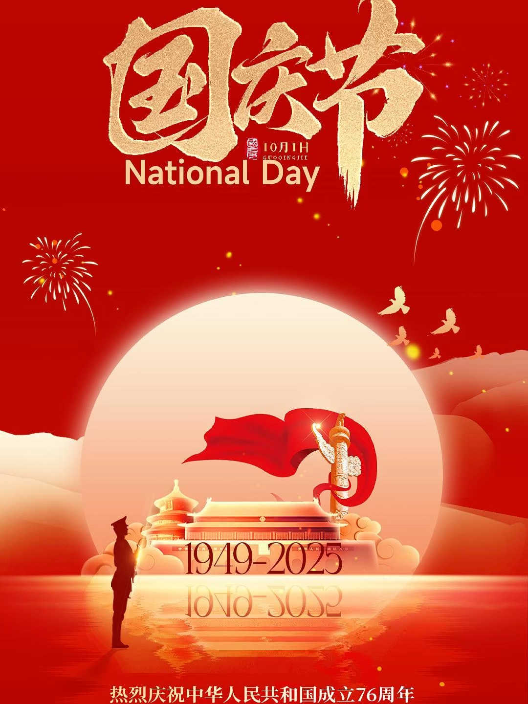 Happy 76th Anniversary of the People’s Republic of China! 🇨🇳 Celebrating progress, unity, and a shared future. ✨ #ChinaNationalDay #PRC76 #NationalDay #China #Celebration #Unity #Prosperity #TogetherForFuture