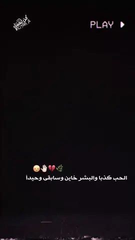 😅مو كلبي، شاب💔#ستوريات #عبارات_حزينه #عباراتكم_الفخمه📿📌 #fyp ##عبارات_جميلة_وقويه😉🖤 