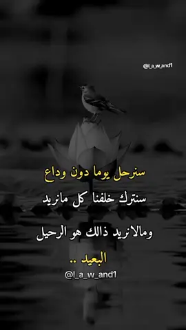 #عبارات_حزينه💔 #عباراتكم_الفخمه📿📌 #خواطر #اكسبلور #اقوال_وحكم_الحياة🧠👥 