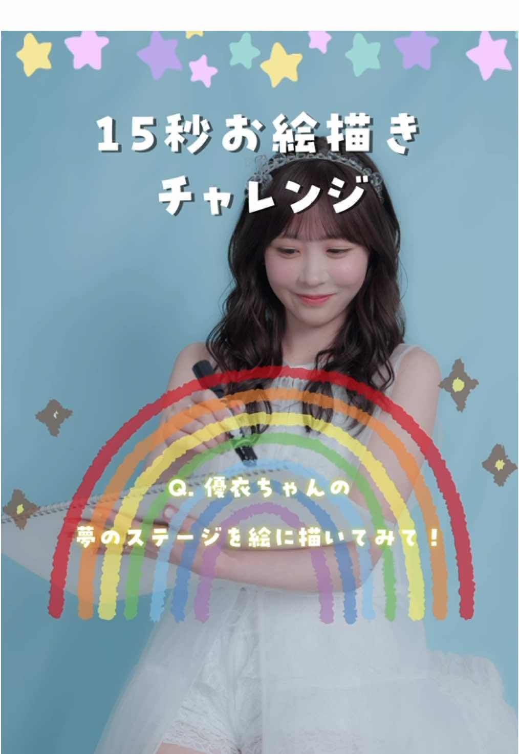 【15秒お絵描きチャレンジ】 優衣ちゃんの夢のステージとは、、？🎤💭 #櫻井優衣 #キミ好き  #キミのことが好きなわたしが好き 