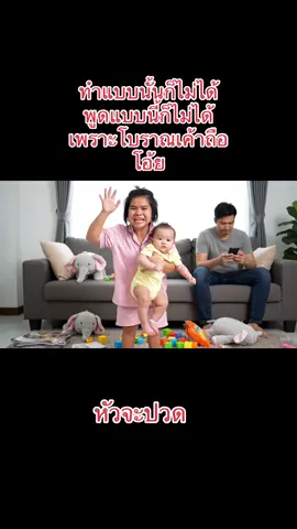 เลี้ยงลูกก็ปวดหัวพอละ #แม่ลูกอ่อน #เลี้ยงลูก #มนุษย์แม่ #คุณแม่มือใหม่ #แม่และเด็ก 