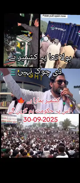 کشمیر کے وارث زندہ ہیں اس کا فیصلہ ہم کریں گے اس پہ حکومت ہم کریں گے #actioncommeteezindabad #beautyofkashmir #kashmirbnygakhudmukhtar #releaseyaseenmalik #kashmir 