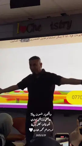 أنتَهت الكيمياء والسادس✨ #كيمياء🌡🧪 #استاذ محمد هادي#سادس #دفعة2025🎓 
