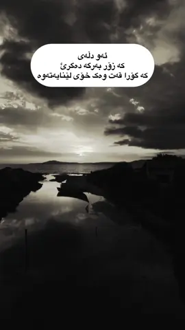 ئه و دله ى #foryou #iraq_bd #erbil #folome #actives?🥺💔 
