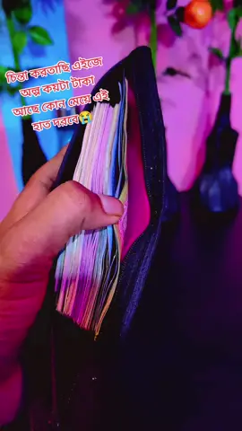 #foryou #tiktok #bangladesh🇧🇩 #চিন্তা করতাছি#এইজে অল্প কয়টা টাকা আছে কোন মেয়ের সাহছ হবে এই হাত দরার