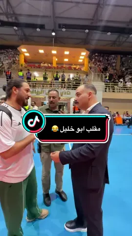 ابو خليل 😂