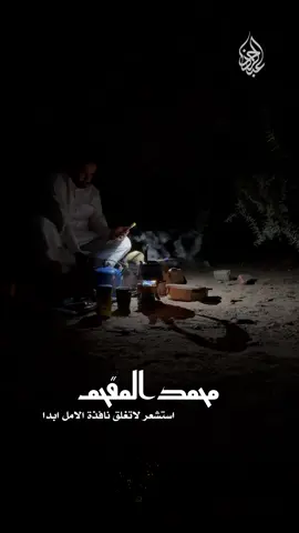 جديد لاتغلق نافذة الامل ابدا #اكسبلور #z_7i3 #محمد_المقحم 