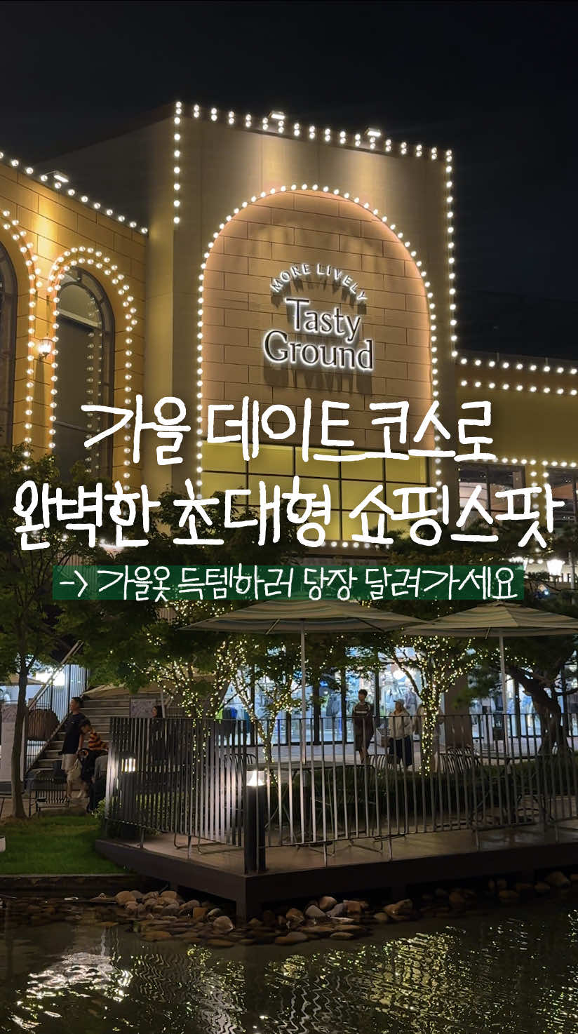 가을나들이 코스로 완벽한 숨겨진 쇼핑스팟!?🍂 (제작지원) 먹거리 즐길 거리 가득해서 데이트코스로 딱 좋은 이곳은 바로 롯데프리미엄아울렛 기흥점입니다!! 요즘 날씨에 돌아다니기 딱이고 가을맞이 각종 할인 프로모션까지 진행중이라서 지금 안 가면 손해에요… (프로모션 정보는 변경될 수 있어 홈페이지 참고해주세요!) 심지어 그 유명한✨시오팡야도 있길래 저도 함 줄서서 사먹어봤는데 진짜 너무 맛있었슴미다ㅠ (10/12까지!) 하루 알차게 즐길 수 있으니까 여기 꼭 한번 가보세요😆 —————— 🌰롯데프리미엄아울렛 기흥점 - 경기 용인시 기흥구 신고매로 124 🌰오전 10시 30분 ~ 오후 9시 ——————  @woonimong 팔로우하고 🍯스팟 정보 받아보세요! #롯데프리미엄아울렛 #롯데프리미엄아울렛기흥점 #용인아울렛 #용인가볼만한곳 #데이트코스         