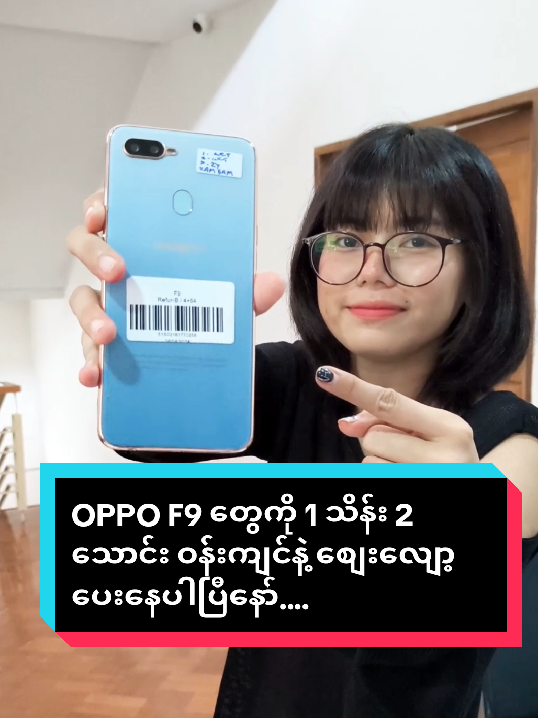 OPPO F9 တွေကို 1သိန်း 2 သောင်းဝန်းကျင်နဲ့ စျေးလျော့ပေးနေပြီနော်.... #mobile #secondhand #fyp #kcmobile #discount 