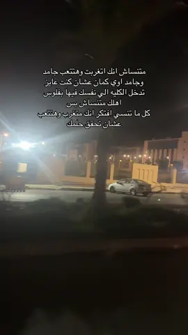 “متنساش إنك اتغربت 🧳 وهتتعب جامد 💪🔥 عشان تدخل الكلية اللي نفسك فيها 🎓 بفلوس أهلك ❤️ كل ما تنسى افتكر إنك متغرب 🌍 وهتتعب عشان تحقق حلمك ✨🚀” #galalauniversty #جامعة_الجلالة #غربه #الجامعات_الاهليه_في_مصر #foryoupage 
