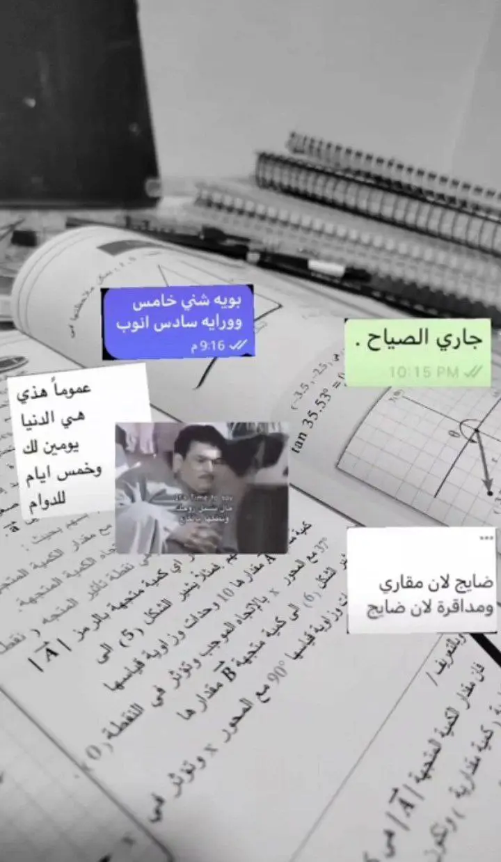 #خامس_علمي #خامسيون #سكينه #اعفاء 