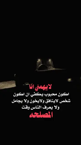 #عبارات_جميلة_وقويه😉🖤 #مجرد________ذووووووق🎶 #مالي_خلق_احط_هاشتاقات 