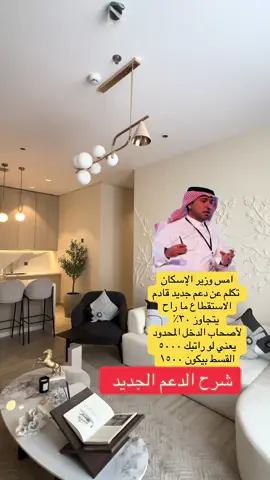 #دعم_سكني #سكن #جده #الرياض #الشعب_الصيني_ماله_حل😂😂 شرح الدعم السكني الجديد دعم سكن بعد إعلان وزير الإسكان 