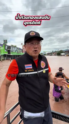 #น้ำท่วม #ห้าทองแสนขัน #อุตรดิตถ์ #หน่วยกู้ภัยมูลนิธิอุตรดิตถ์สงเคราะห์ #wisang 