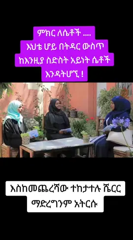 #muslimtiktok #islamic_video #alhamdulillah❤️ #fypviralシ #ethiopian_tik_tok🇪🇹🇪🇹🇪🇹🇪🇹 @medina 150🧕🦋 @muaz abu al fatih @Bilal Shorro🛫🕋🕌📿 @መርከዙል መሻሪዕ Merkezul Mesharie 