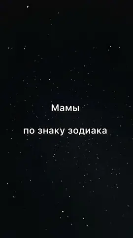 У кого совпало?😂  #гороскоп #знакизодиака #овен #дева #стрелец         