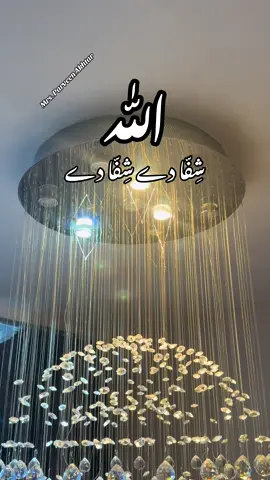 Shiffa de shiffa de #AllahDuas #MercyrehamKaram #foryoupagfordichpage #trendingvideotiktogviral 