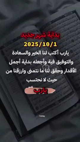 #بداية_شهر_جديد #يارب_اكتب_لي_الخير #اللهم_صل_على_محمد_وآل_محمد #شهر_اكتوبر #دعاء_يوم_الاربعاء 