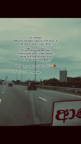 මට ඔයාලා නැතුව පාළුයි 🥺  #family #alone  #fyp #sinhalasong #life 