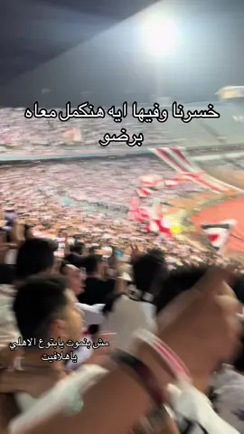 الزمالك لن يموت @Youssef Mostafa Zaki ياهلافيت#الشعب_الصيني_ماله_حل😂😂 #vaiprofycaramba👺🔪 #الشعب_الصيني_ماله_حل😂😂 #vaiprofycaramba 