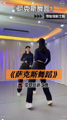 @fong478~ 萨克斯舞 