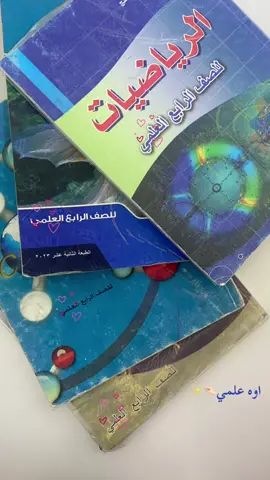 علمي🤏🏻✨#رابع_علمي #اعدادية 